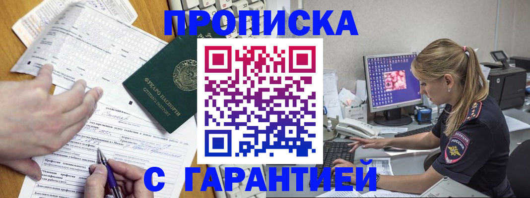 прописка для работы в Новоульяновске